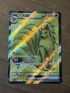 Pokemon Ninetales ex 178/151 SR 151C Simplified Chinese LP